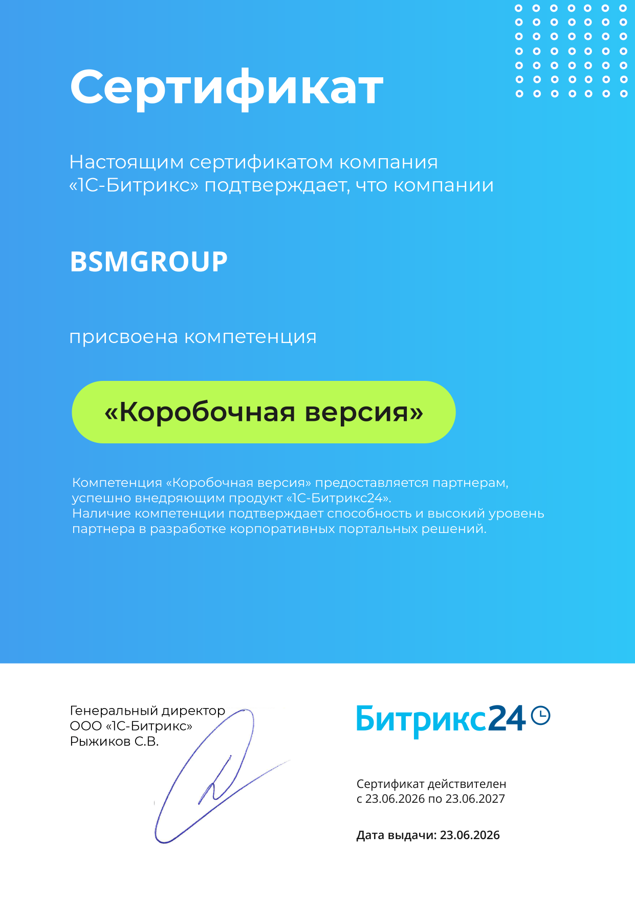 Компетенция по коробочной версии 1С-Битрикс